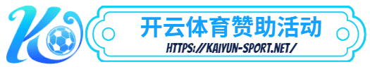 乐动-乐动体育简介- 赞助活动